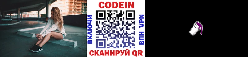 Кодеин напиток Lean (лин)  гидра сайт  Новосиль 